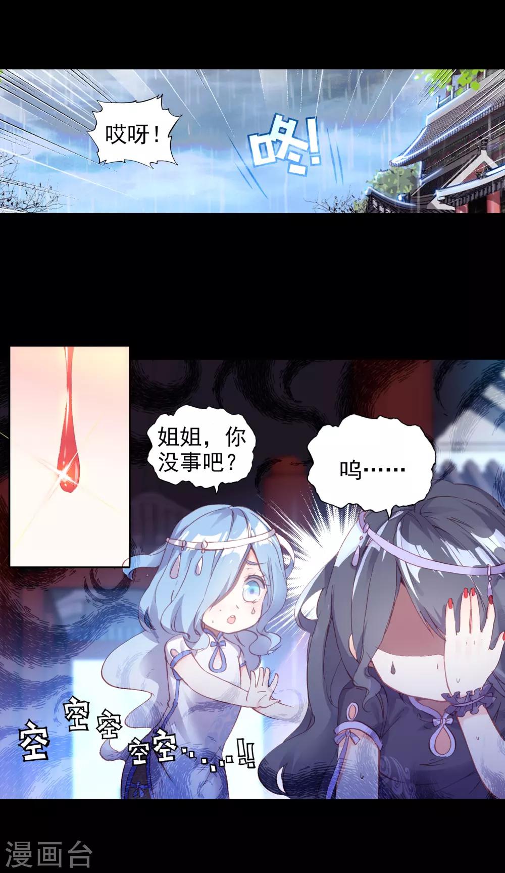 《完美世界》漫画最新章节第231话 雨族血脉1免费下拉式在线观看章节第【9】张图片