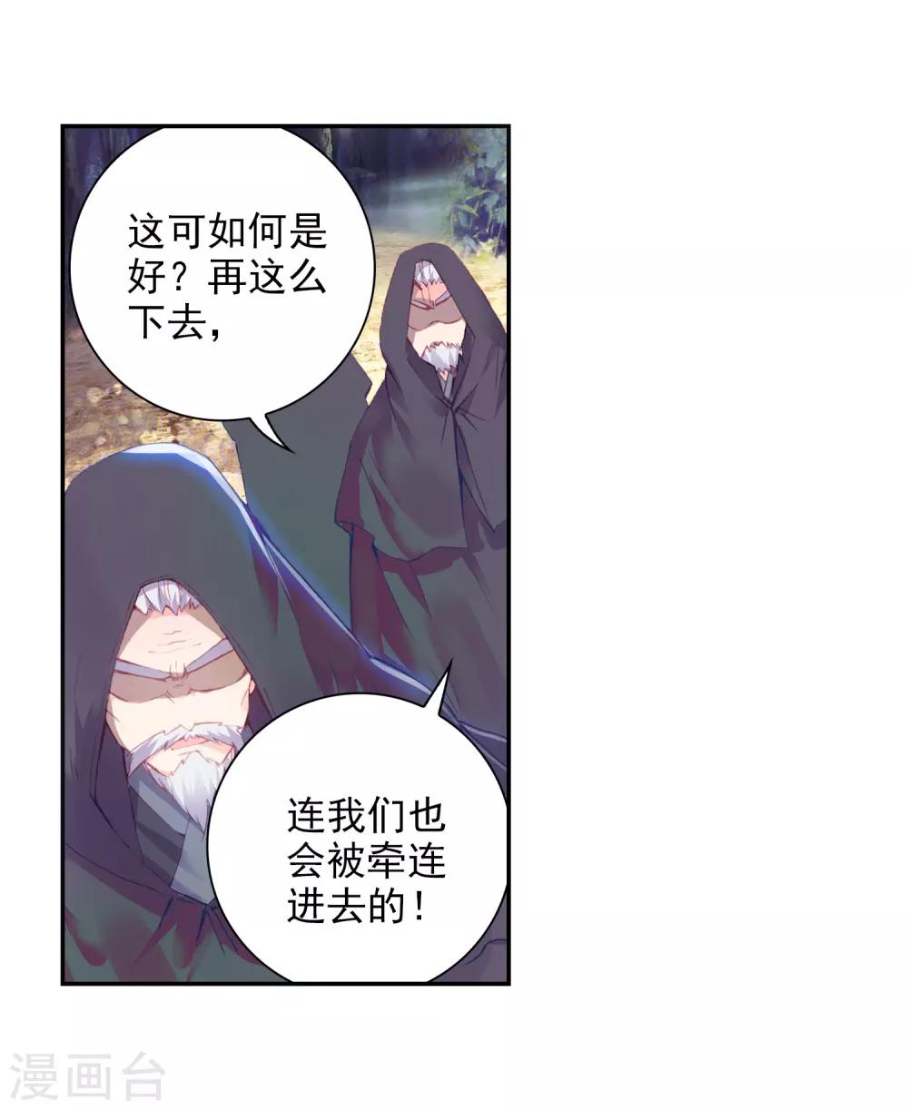 《完美世界》漫画最新章节第232话 雨族血脉2免费下拉式在线观看章节第【10】张图片