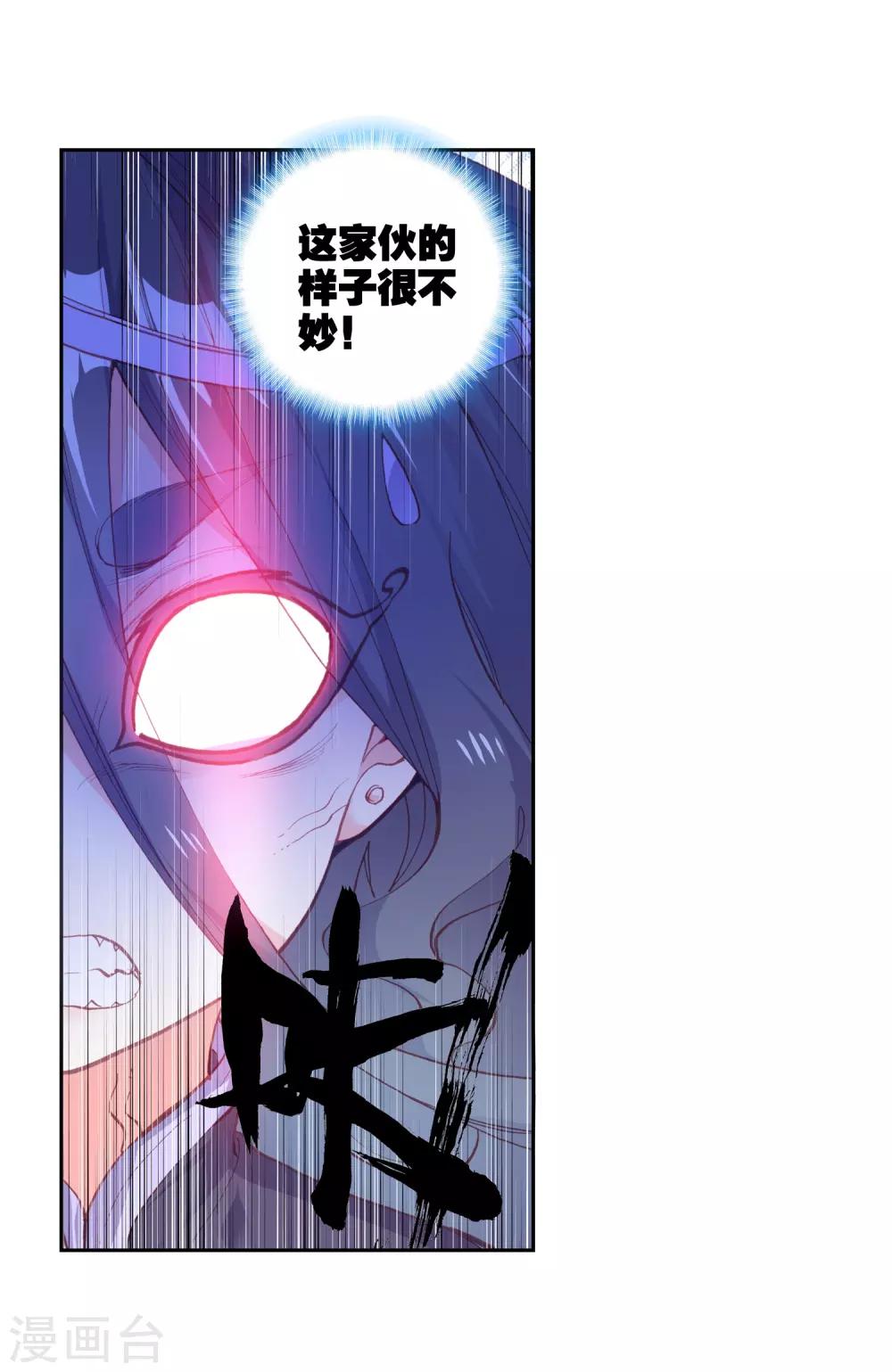 《完美世界》漫画最新章节第232话 雨族血脉2免费下拉式在线观看章节第【15】张图片