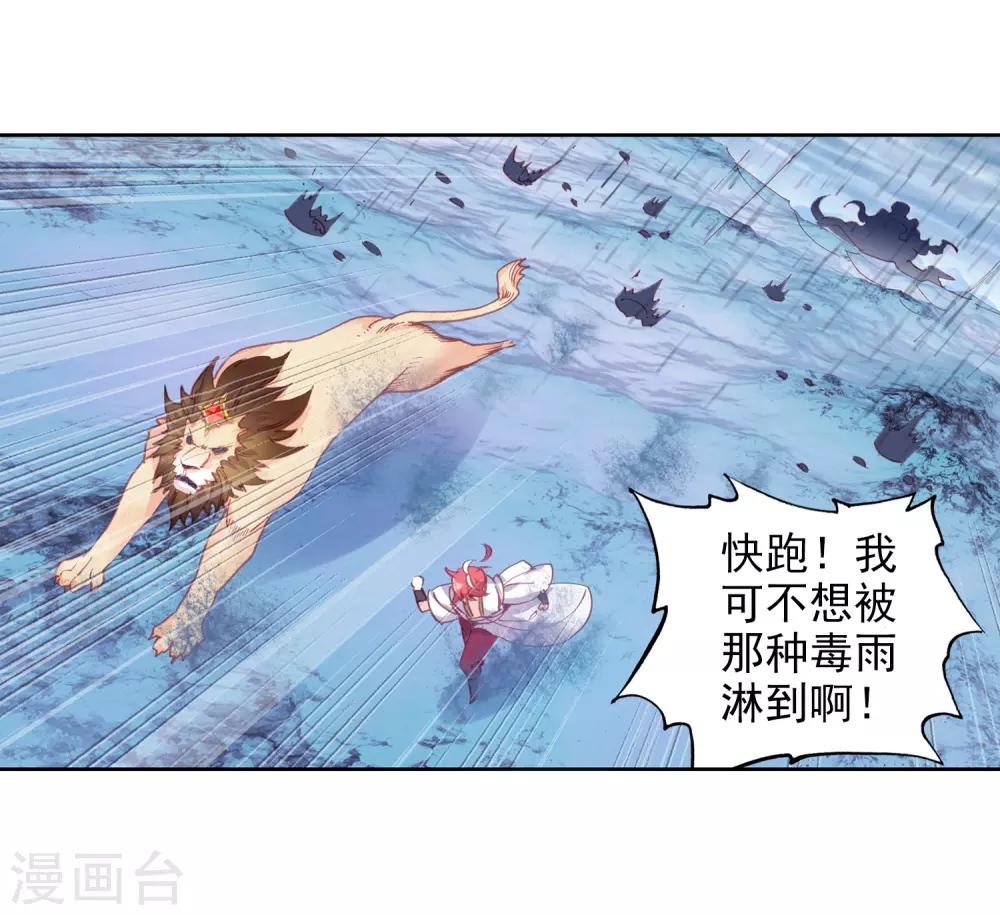 《完美世界》漫画最新章节第232话 雨族血脉2免费下拉式在线观看章节第【21】张图片