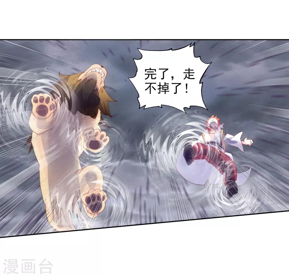 《完美世界》漫画最新章节第232话 雨族血脉2免费下拉式在线观看章节第【24】张图片