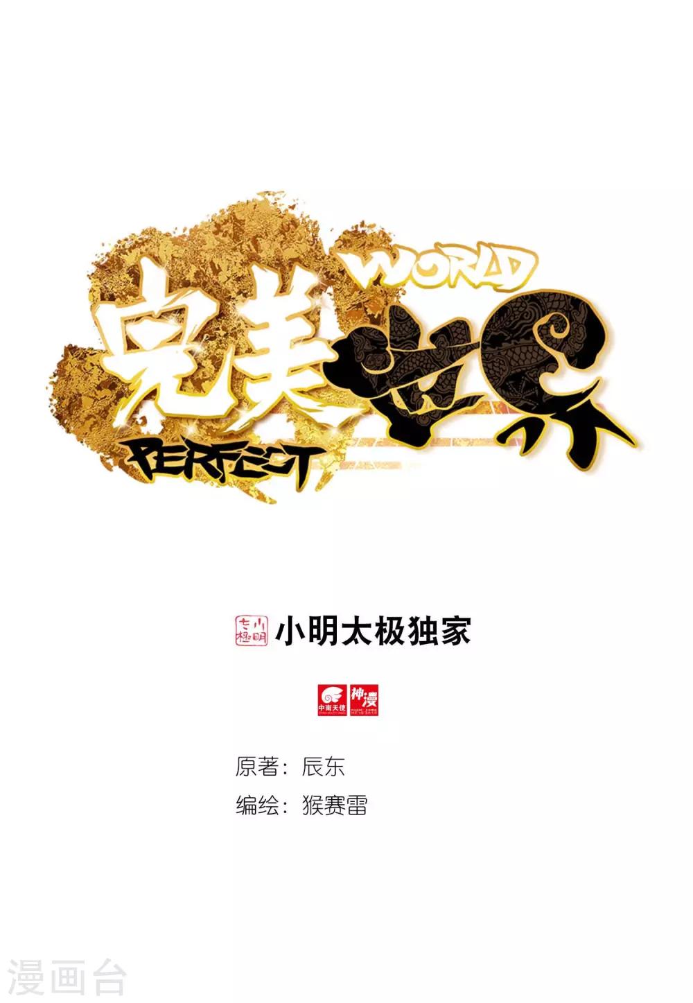 《完美世界》漫画最新章节第233话 雨族血脉3免费下拉式在线观看章节第【1】张图片