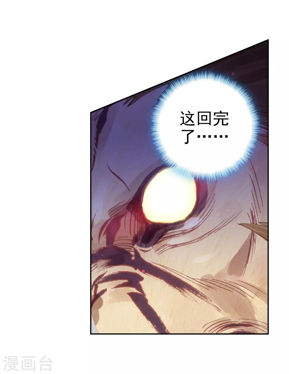 《完美世界》漫画最新章节第233话 雨族血脉3免费下拉式在线观看章节第【13】张图片