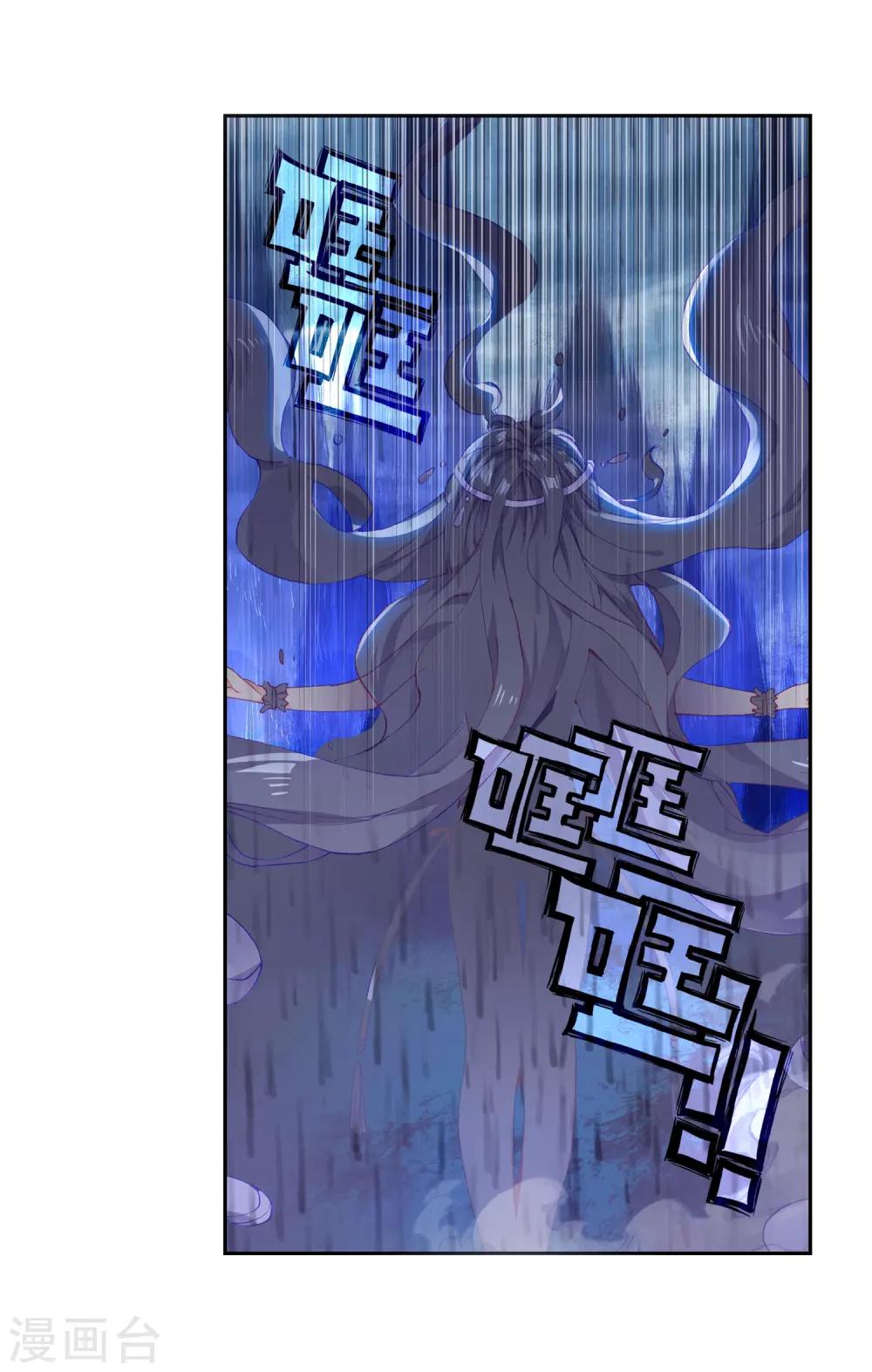 《完美世界》漫画最新章节第233话 雨族血脉3免费下拉式在线观看章节第【21】张图片