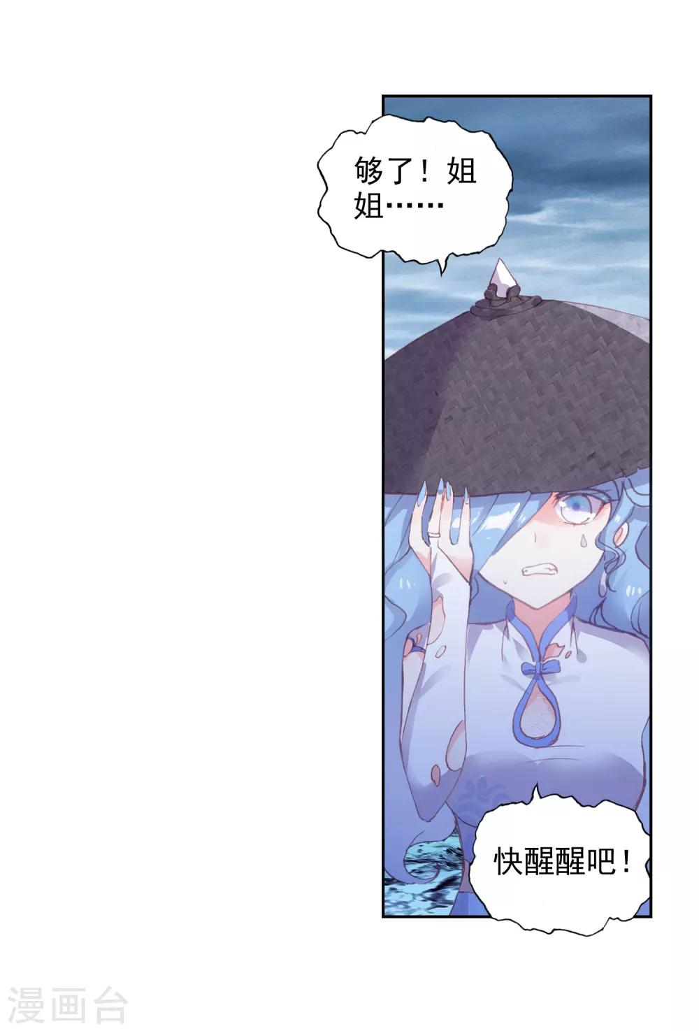 《完美世界》漫画最新章节第233话 雨族血脉3免费下拉式在线观看章节第【23】张图片