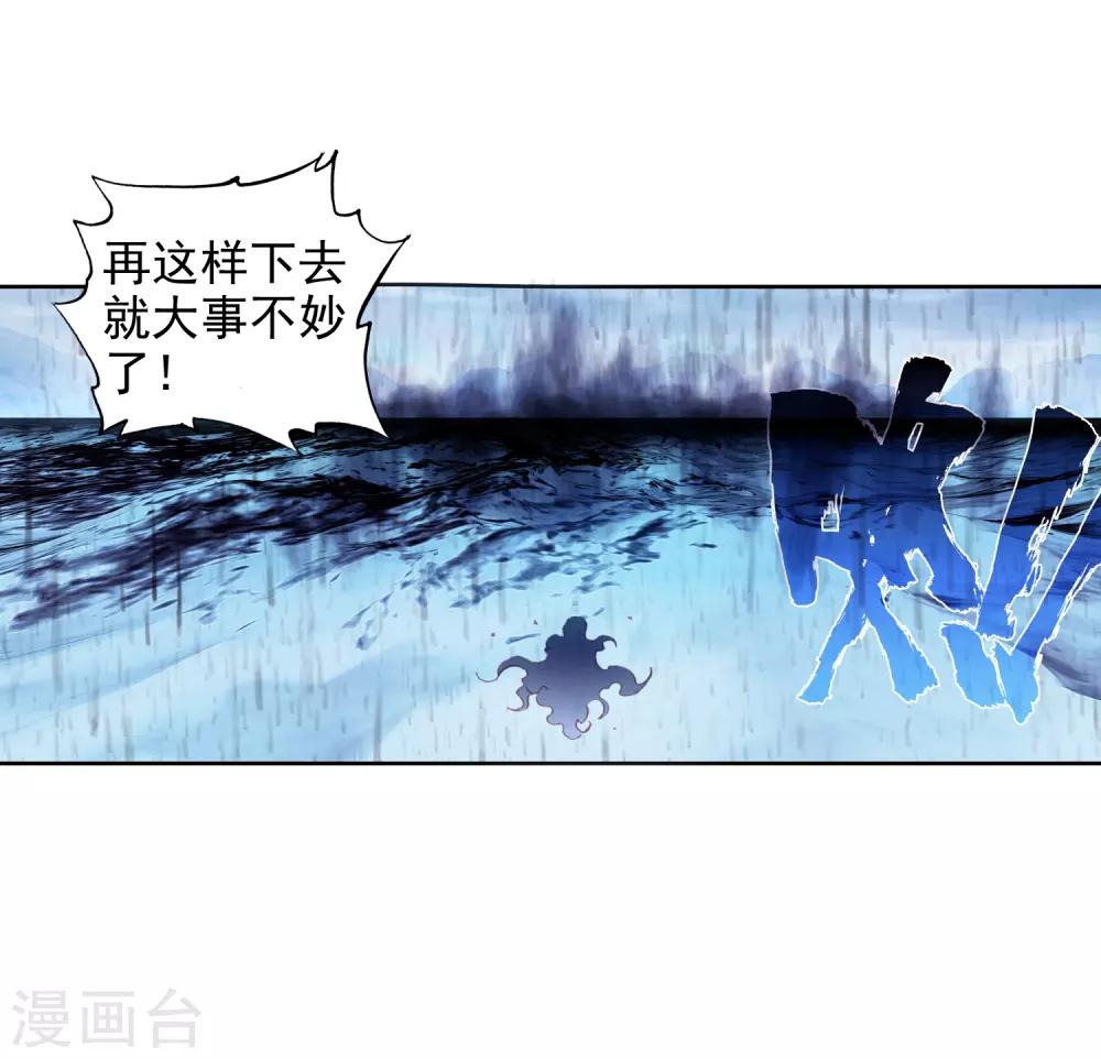 《完美世界》漫画最新章节第233话 雨族血脉3免费下拉式在线观看章节第【24】张图片