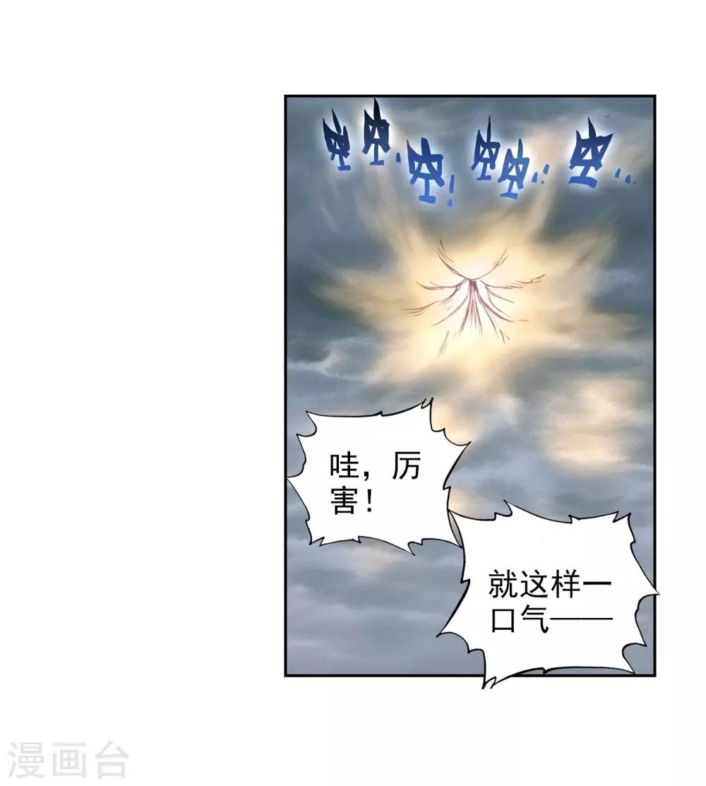 《完美世界》漫画最新章节第233话 雨族血脉3免费下拉式在线观看章节第【4】张图片