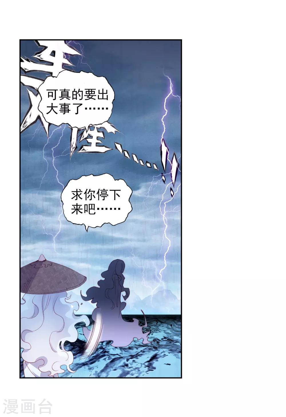 《完美世界》漫画最新章节第235话 落幕2免费下拉式在线观看章节第【13】张图片