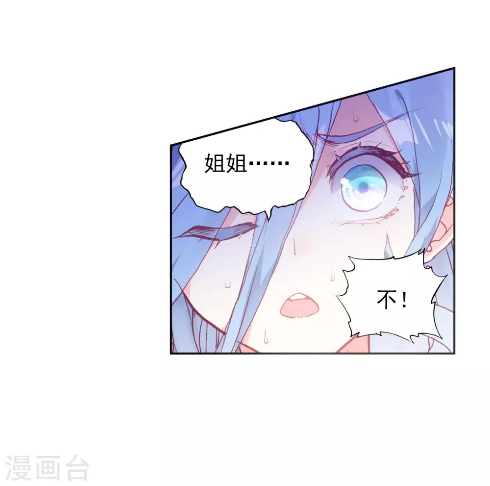 《完美世界》漫画最新章节第236话 落幕3免费下拉式在线观看章节第【21】张图片