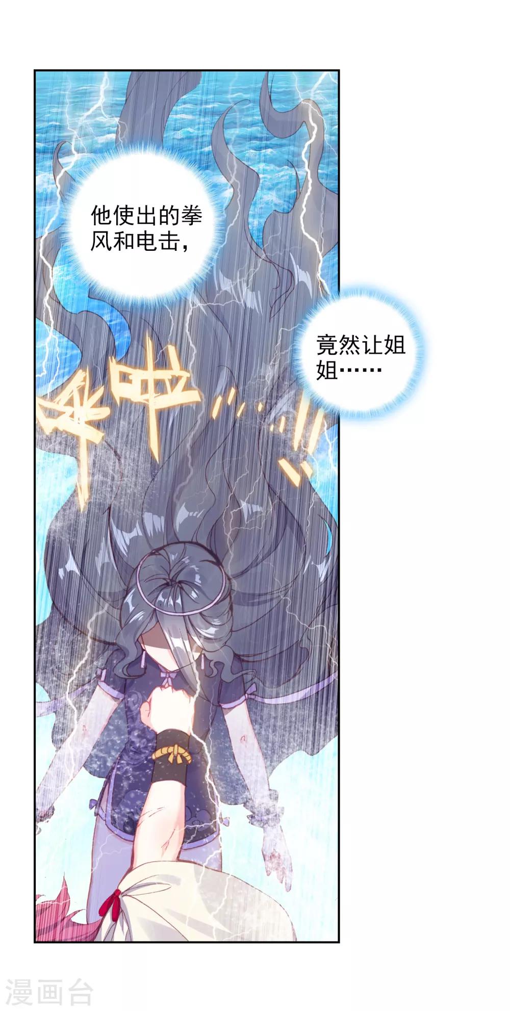 《完美世界》漫画最新章节第237话 雨族长老1免费下拉式在线观看章节第【10】张图片