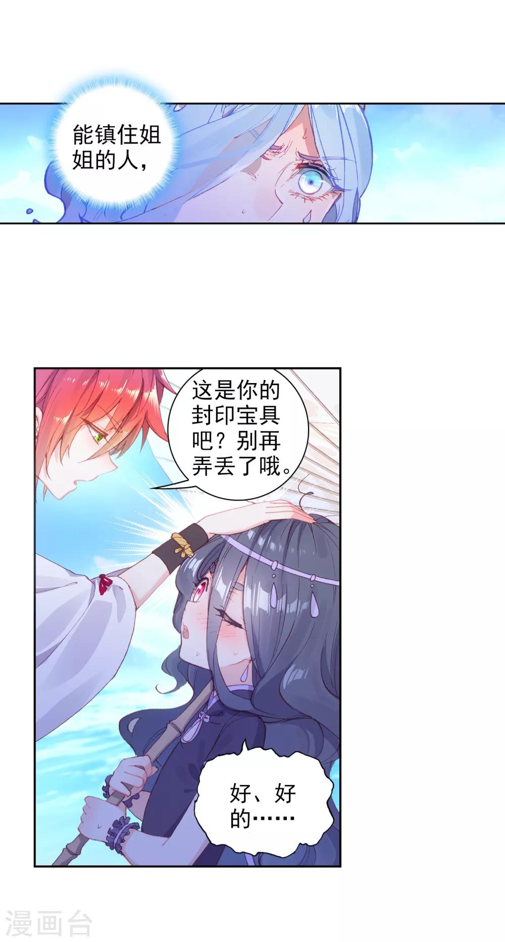 《完美世界》漫画最新章节第237话 雨族长老1免费下拉式在线观看章节第【19】张图片