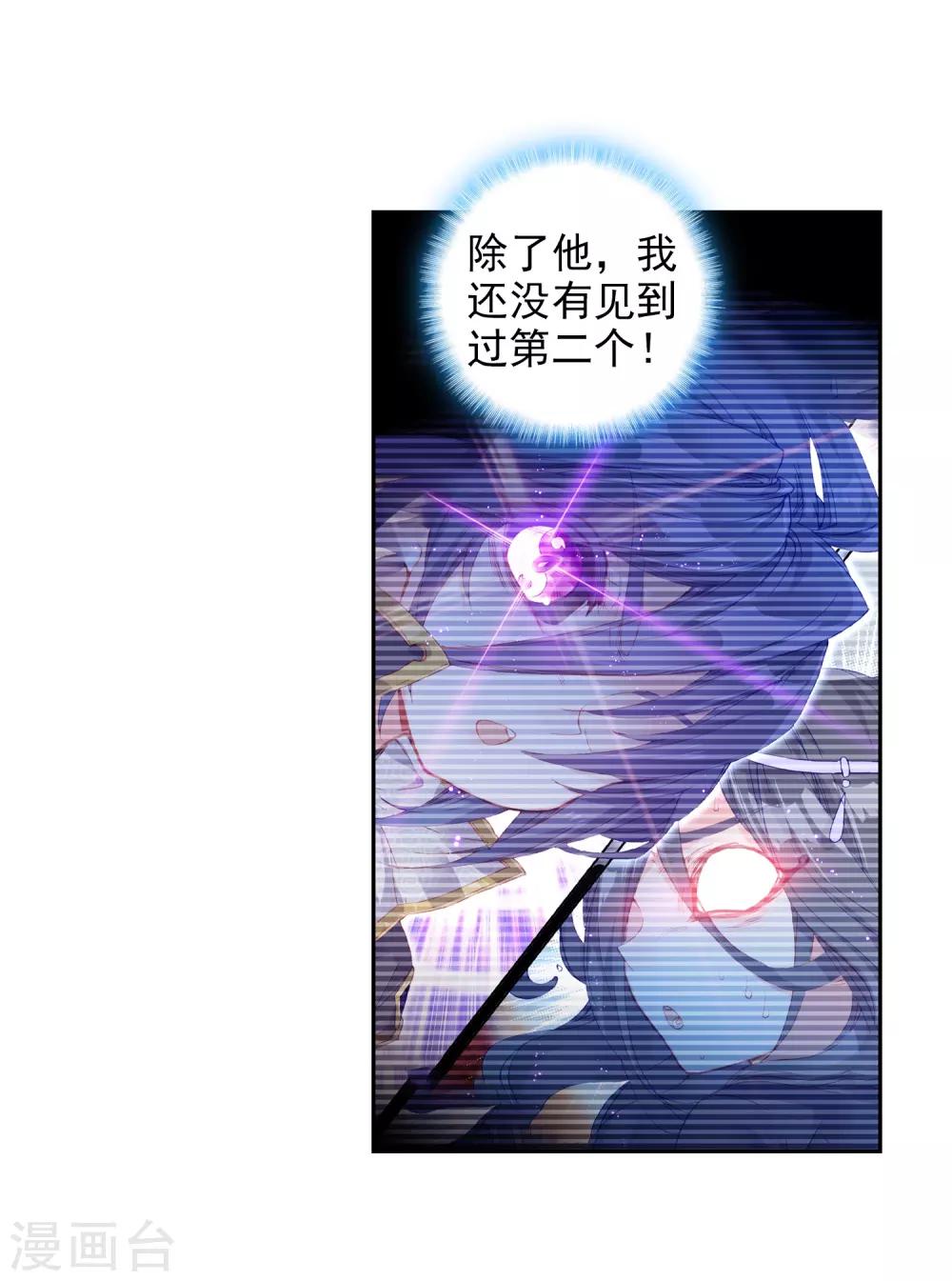 《完美世界》漫画最新章节第237话 雨族长老1免费下拉式在线观看章节第【20】张图片