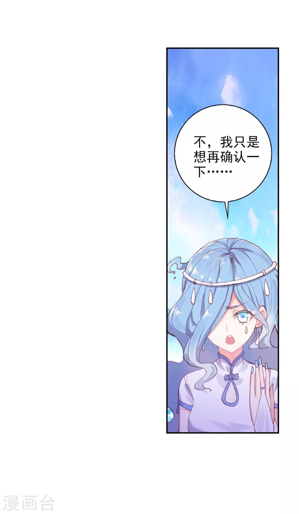 《完美世界》漫画最新章节第237话 雨族长老1免费下拉式在线观看章节第【23】张图片