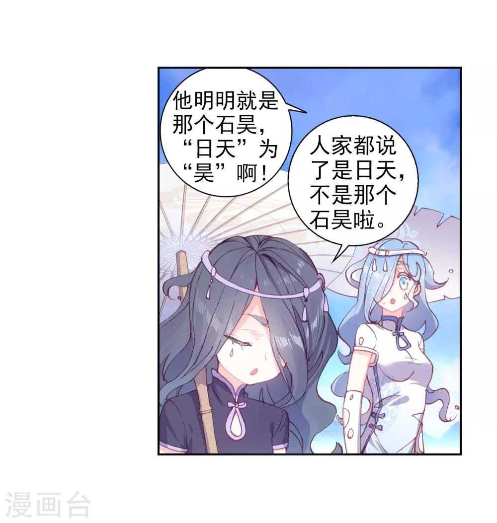 《完美世界》漫画最新章节第238话 雨族长老2免费下拉式在线观看章节第【13】张图片