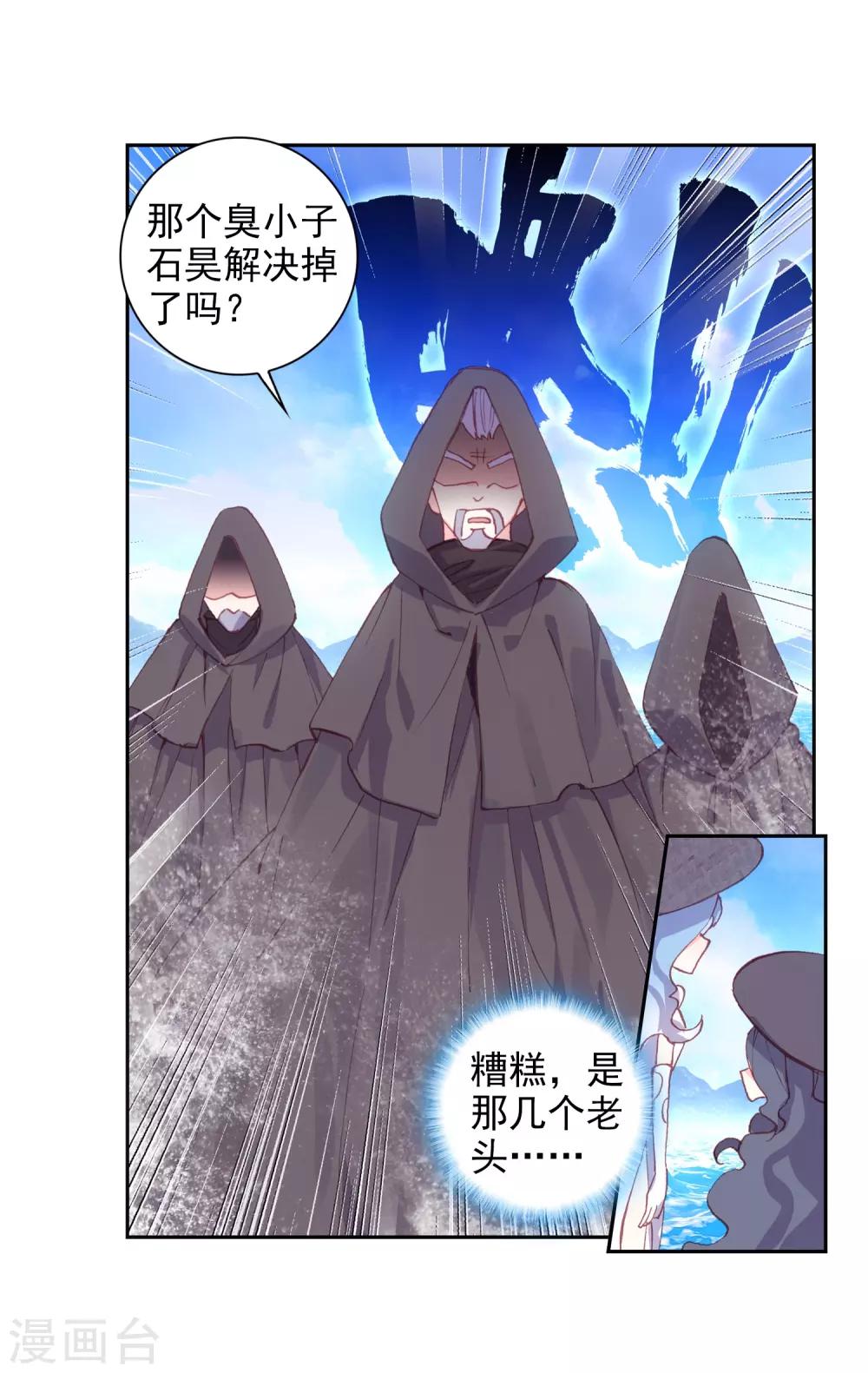 《完美世界》漫画最新章节第238话 雨族长老2免费下拉式在线观看章节第【16】张图片