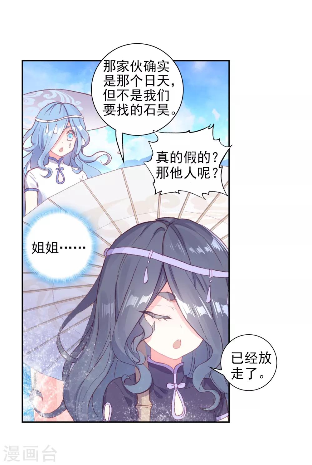 《完美世界》漫画最新章节第238话 雨族长老2免费下拉式在线观看章节第【18】张图片