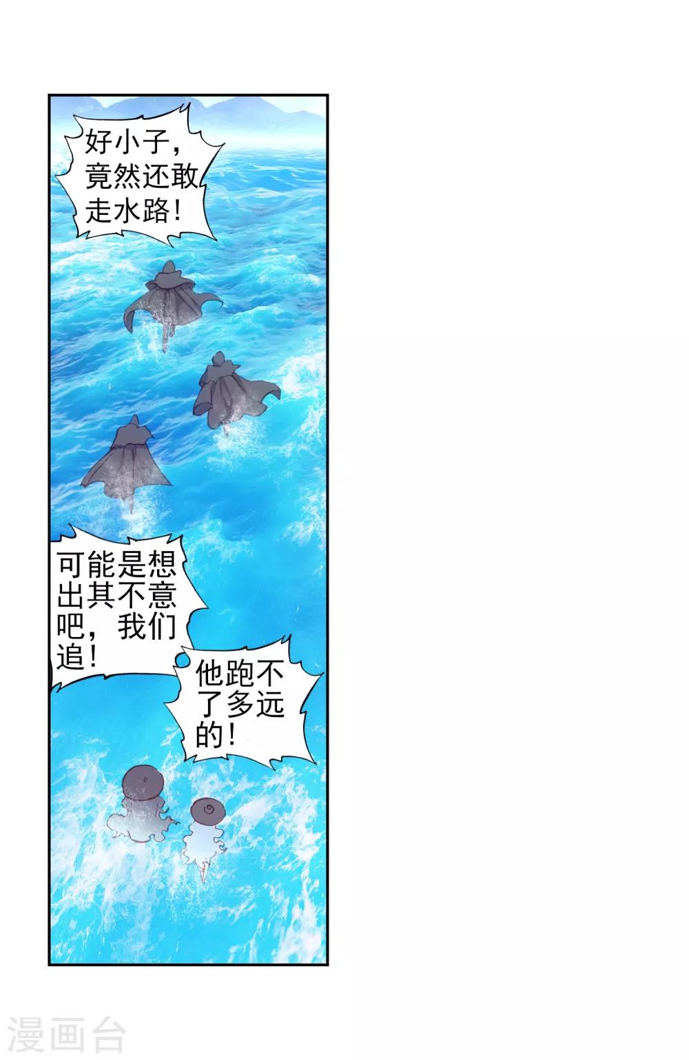 《完美世界》漫画最新章节第238话 雨族长老2免费下拉式在线观看章节第【21】张图片