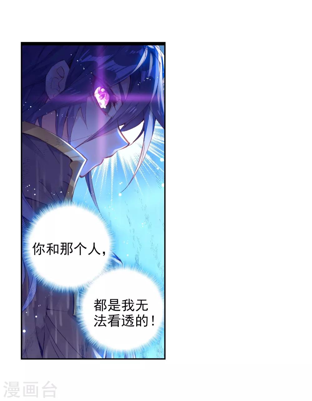 《完美世界》漫画最新章节第238话 雨族长老2免费下拉式在线观看章节第【5】张图片