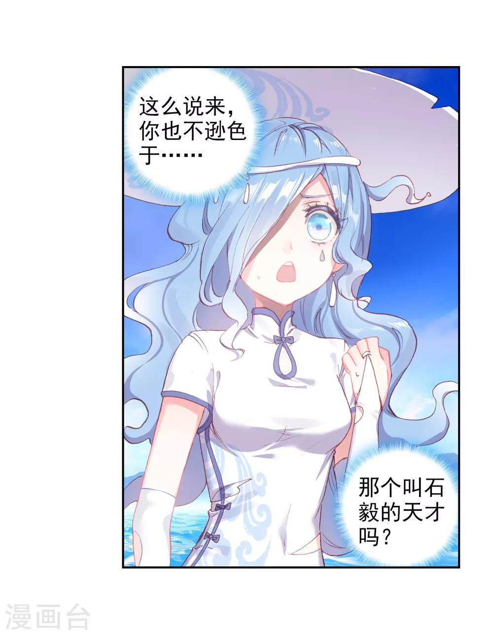 《完美世界》漫画最新章节第238话 雨族长老2免费下拉式在线观看章节第【6】张图片