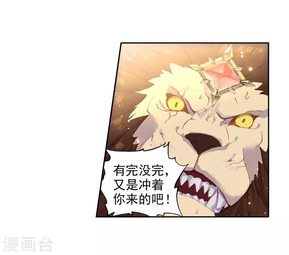 《完美世界》漫画最新章节第240话 封印者1免费下拉式在线观看章节第【11】张图片