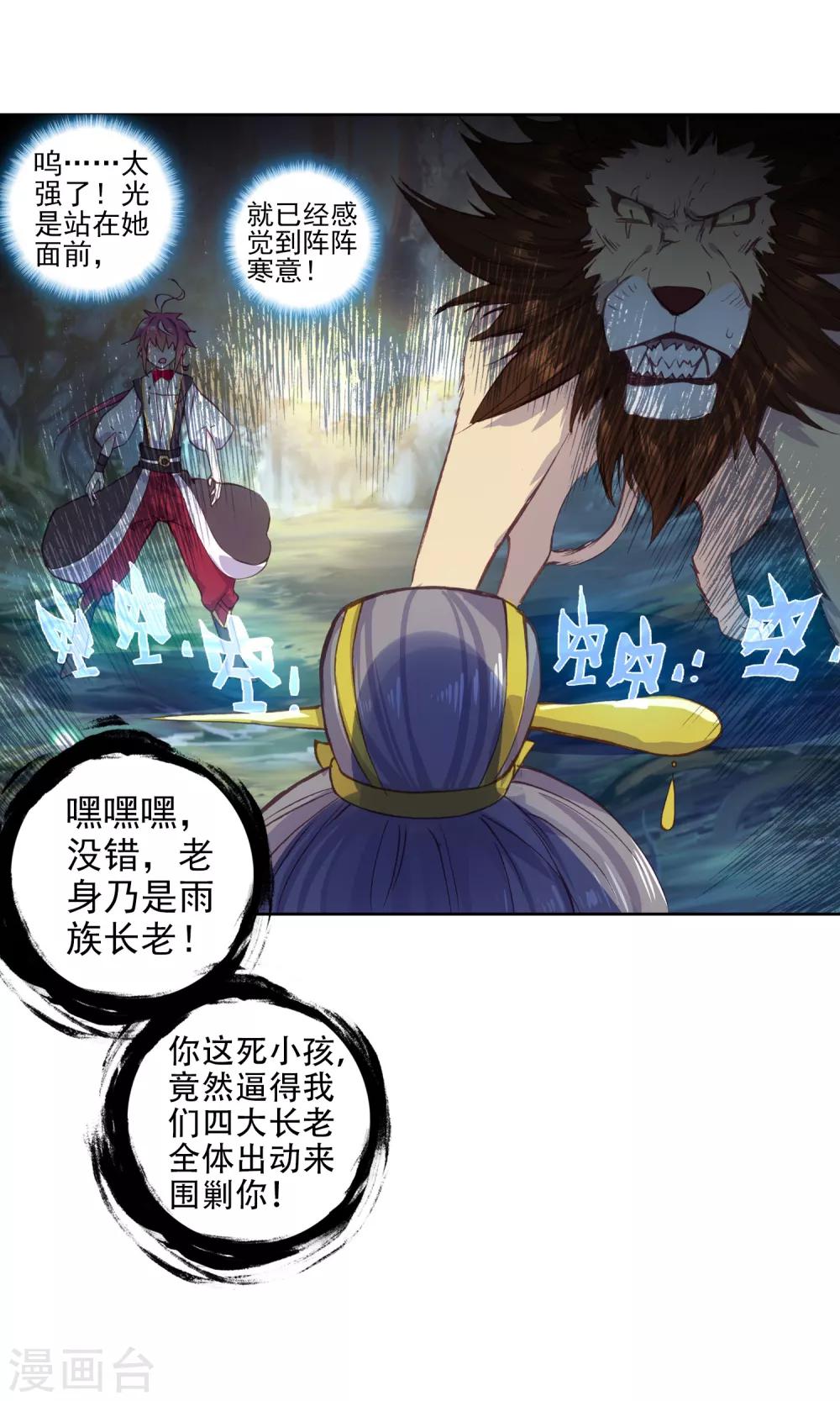 《完美世界》漫画最新章节第240话 封印者1免费下拉式在线观看章节第【13】张图片