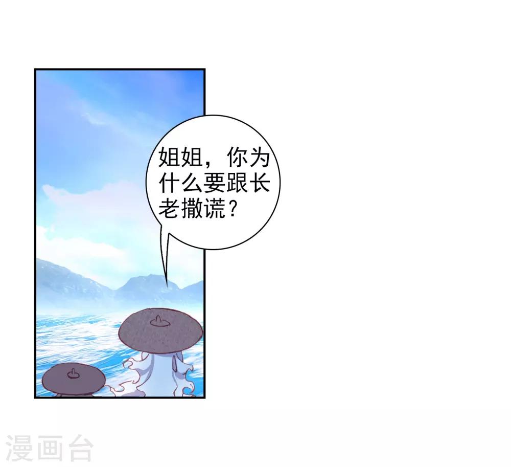 《完美世界》漫画最新章节第240话 封印者1免费下拉式在线观看章节第【17】张图片