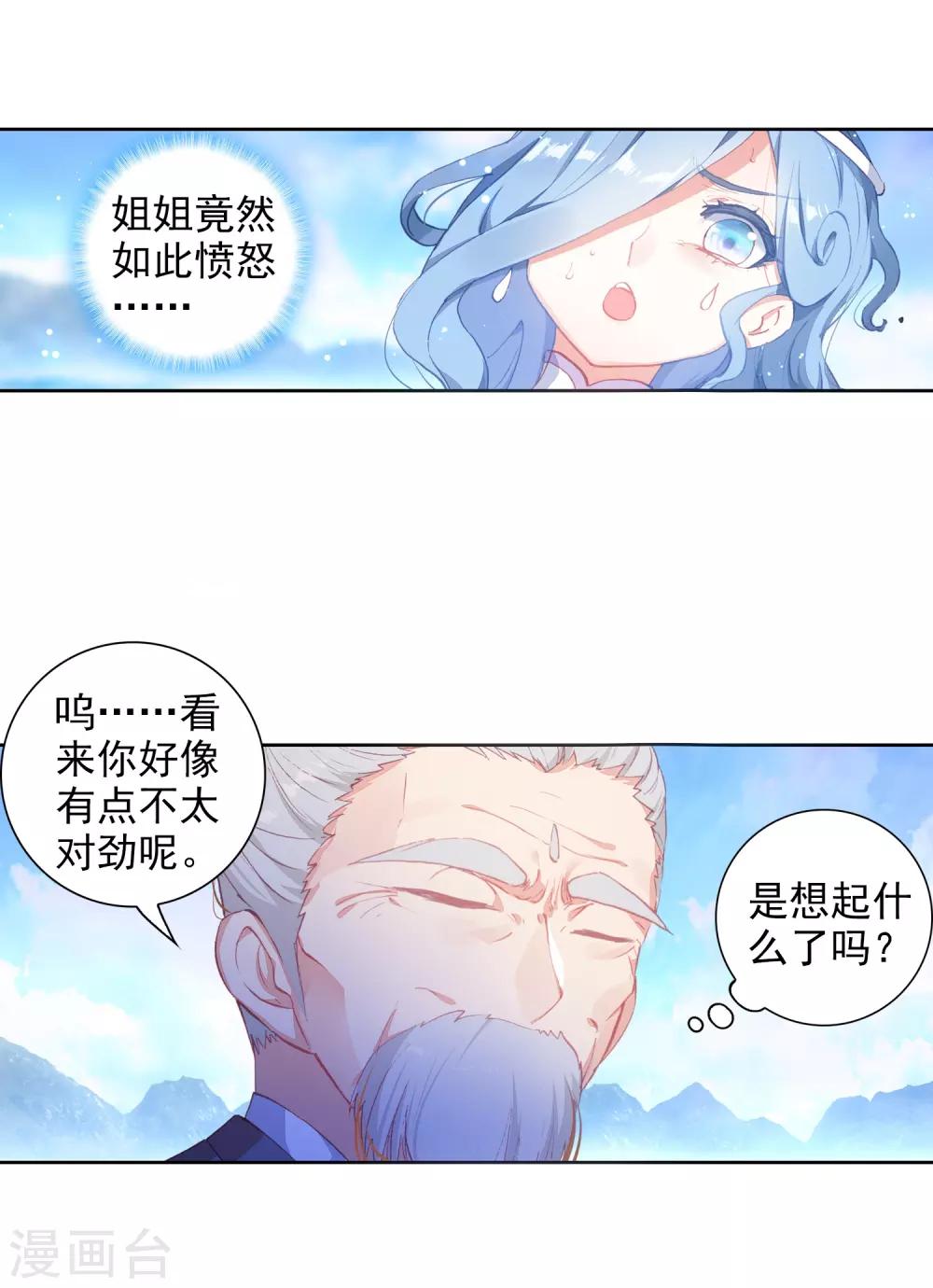 《完美世界》漫画最新章节第242话 封印者3免费下拉式在线观看章节第【12】张图片