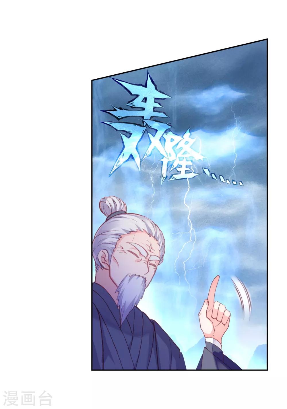 《完美世界》漫画最新章节第242话 封印者3免费下拉式在线观看章节第【15】张图片