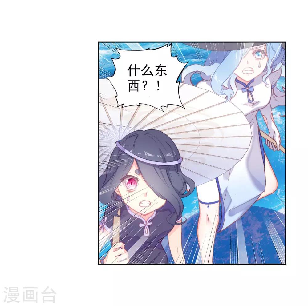 《完美世界》漫画最新章节第242话 封印者3免费下拉式在线观看章节第【19】张图片