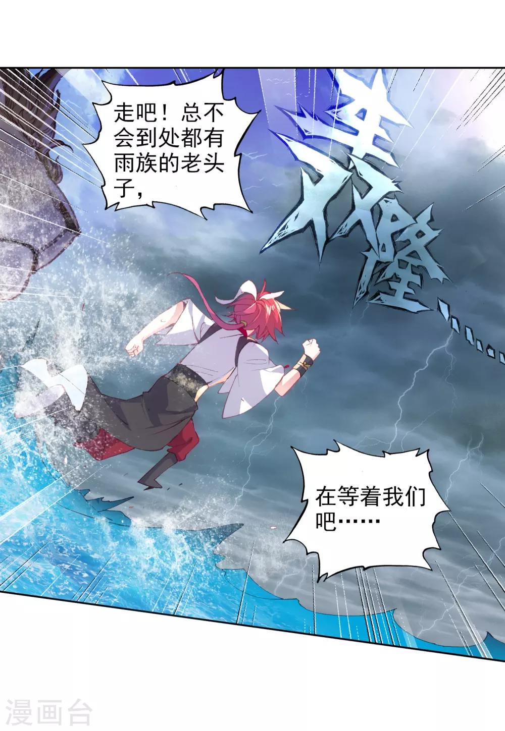 《完美世界》漫画最新章节第243话 毫无胜算1免费下拉式在线观看章节第【11】张图片