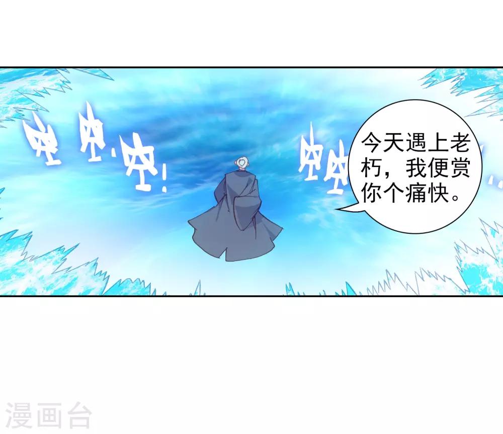 《完美世界》漫画最新章节第243话 毫无胜算1免费下拉式在线观看章节第【19】张图片