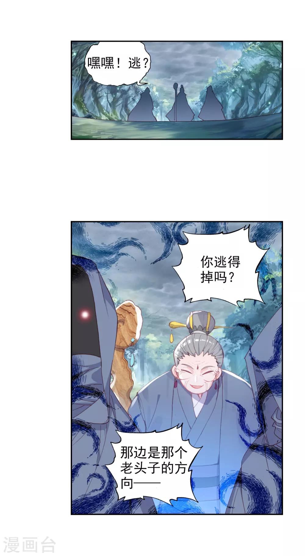 《完美世界》漫画最新章节第243话 毫无胜算1免费下拉式在线观看章节第【7】张图片