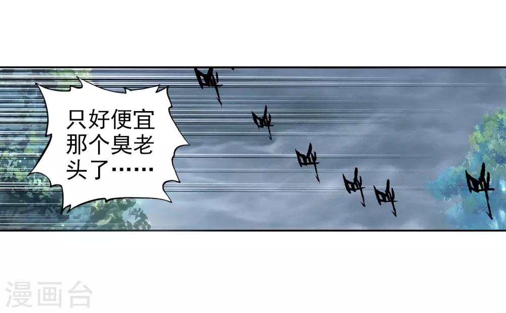 《完美世界》漫画最新章节第243话 毫无胜算1免费下拉式在线观看章节第【8】张图片