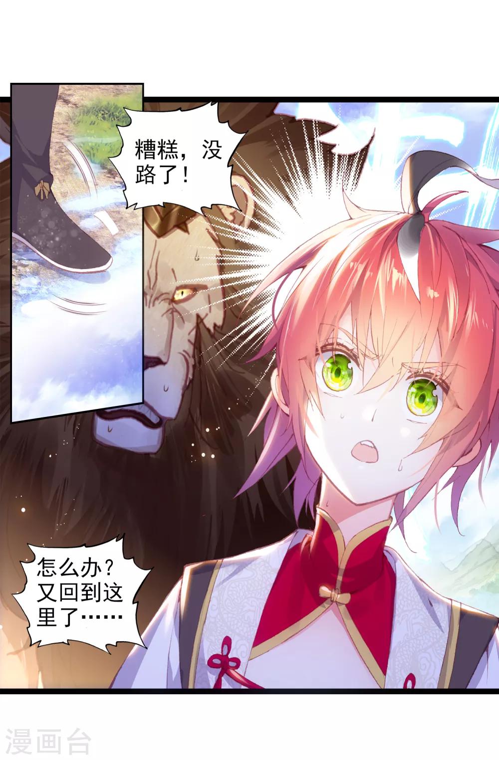 《完美世界》漫画最新章节第243话 毫无胜算1免费下拉式在线观看章节第【9】张图片