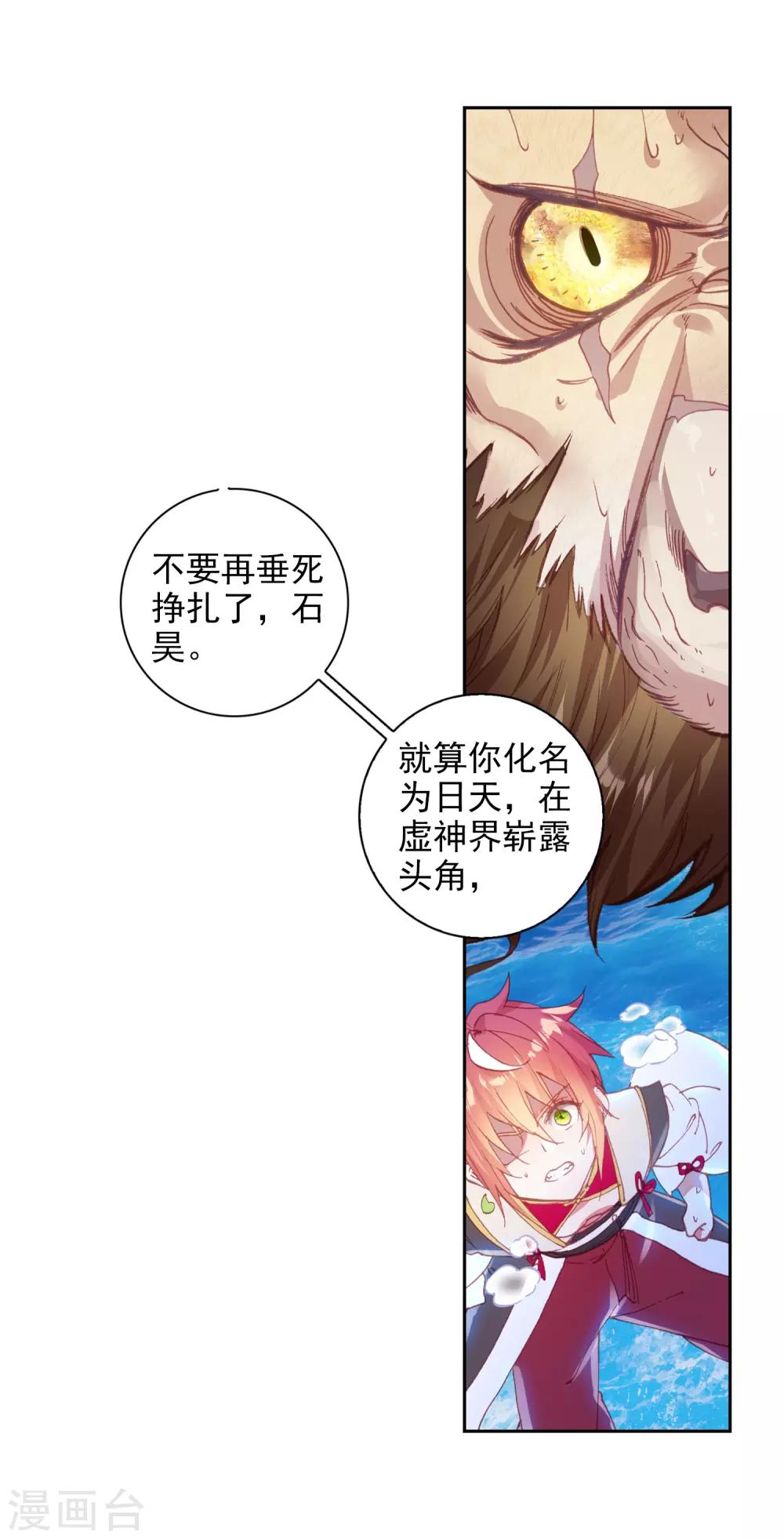 《完美世界》漫画最新章节第244话 毫无胜算2免费下拉式在线观看章节第【19】张图片