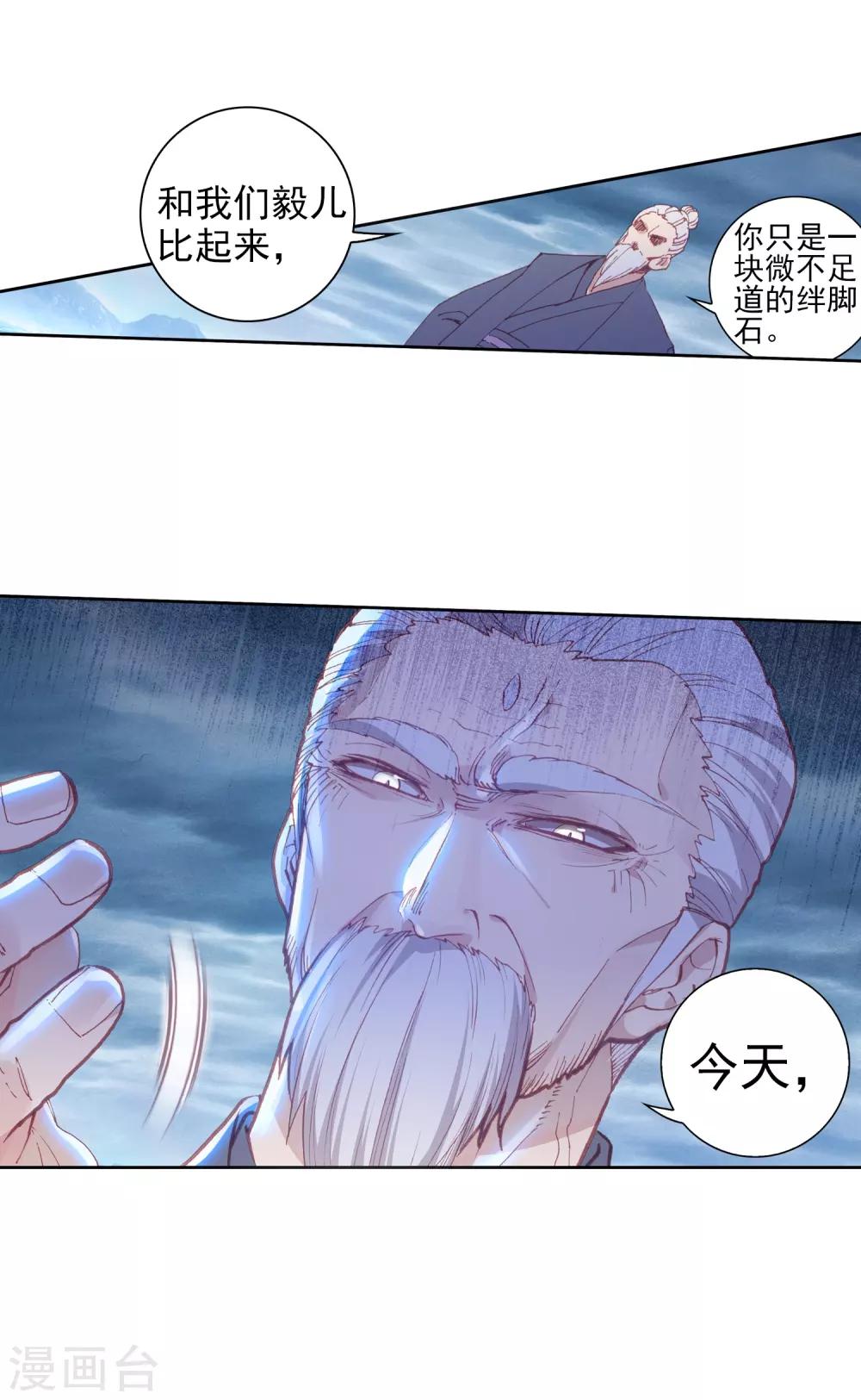 《完美世界》漫画最新章节第244话 毫无胜算2免费下拉式在线观看章节第【21】张图片