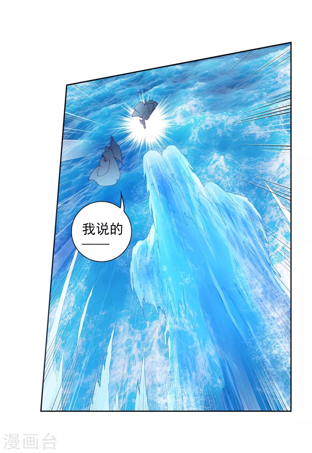 《完美世界》漫画最新章节第244话 毫无胜算2免费下拉式在线观看章节第【7】张图片