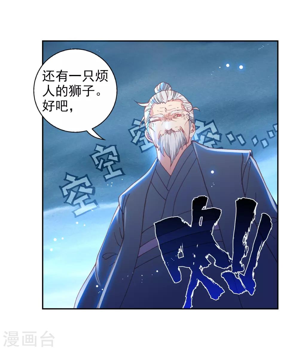 《完美世界》漫画最新章节第245话 毫无胜算3免费下拉式在线观看章节第【16】张图片