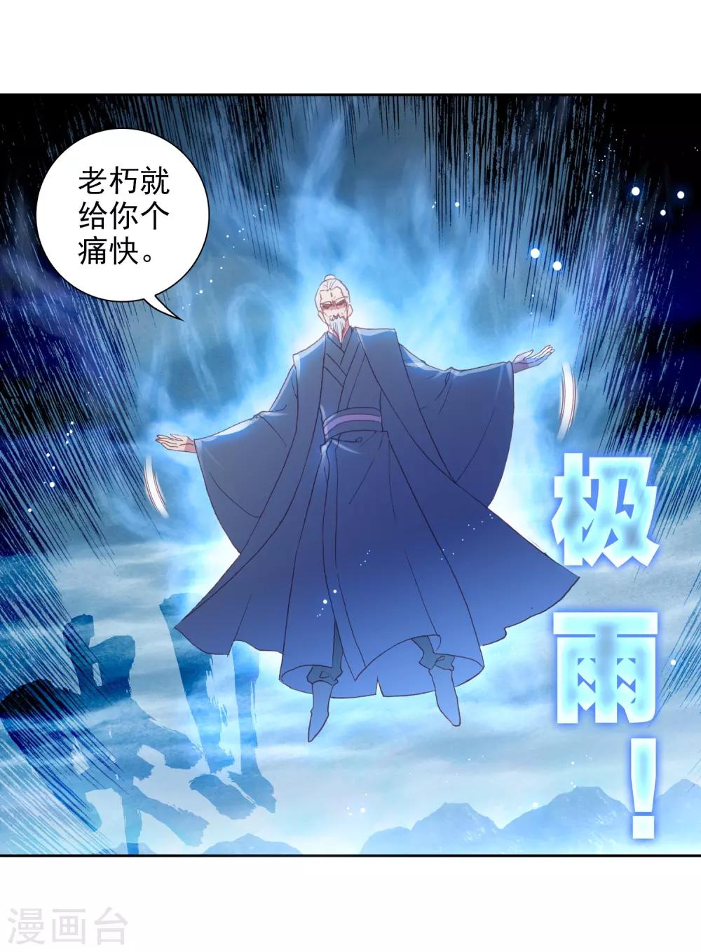 《完美世界》漫画最新章节第245话 毫无胜算3免费下拉式在线观看章节第【17】张图片