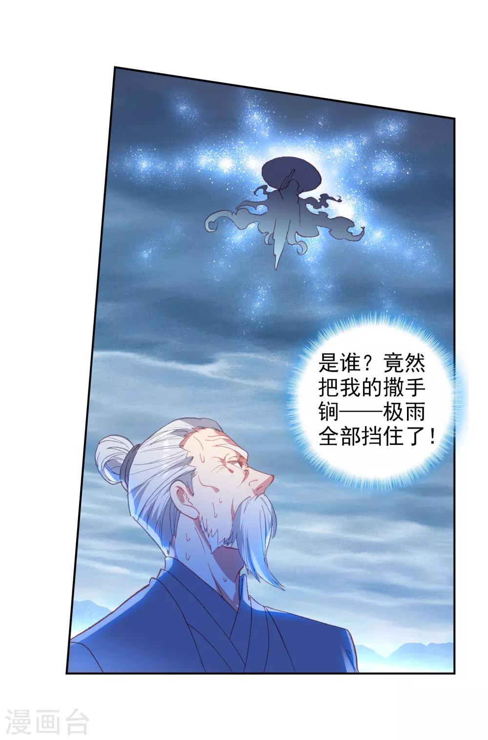 《完美世界》漫画最新章节第245话 毫无胜算3免费下拉式在线观看章节第【21】张图片