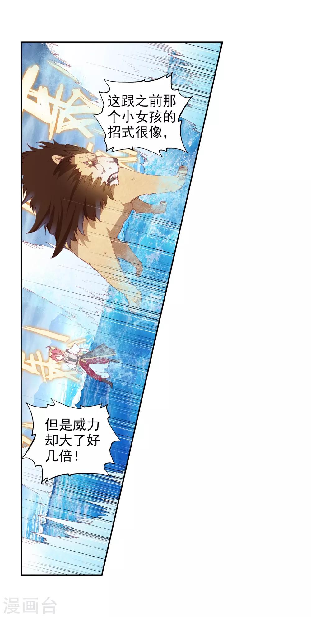 《完美世界》漫画最新章节第245话 毫无胜算3免费下拉式在线观看章节第【4】张图片