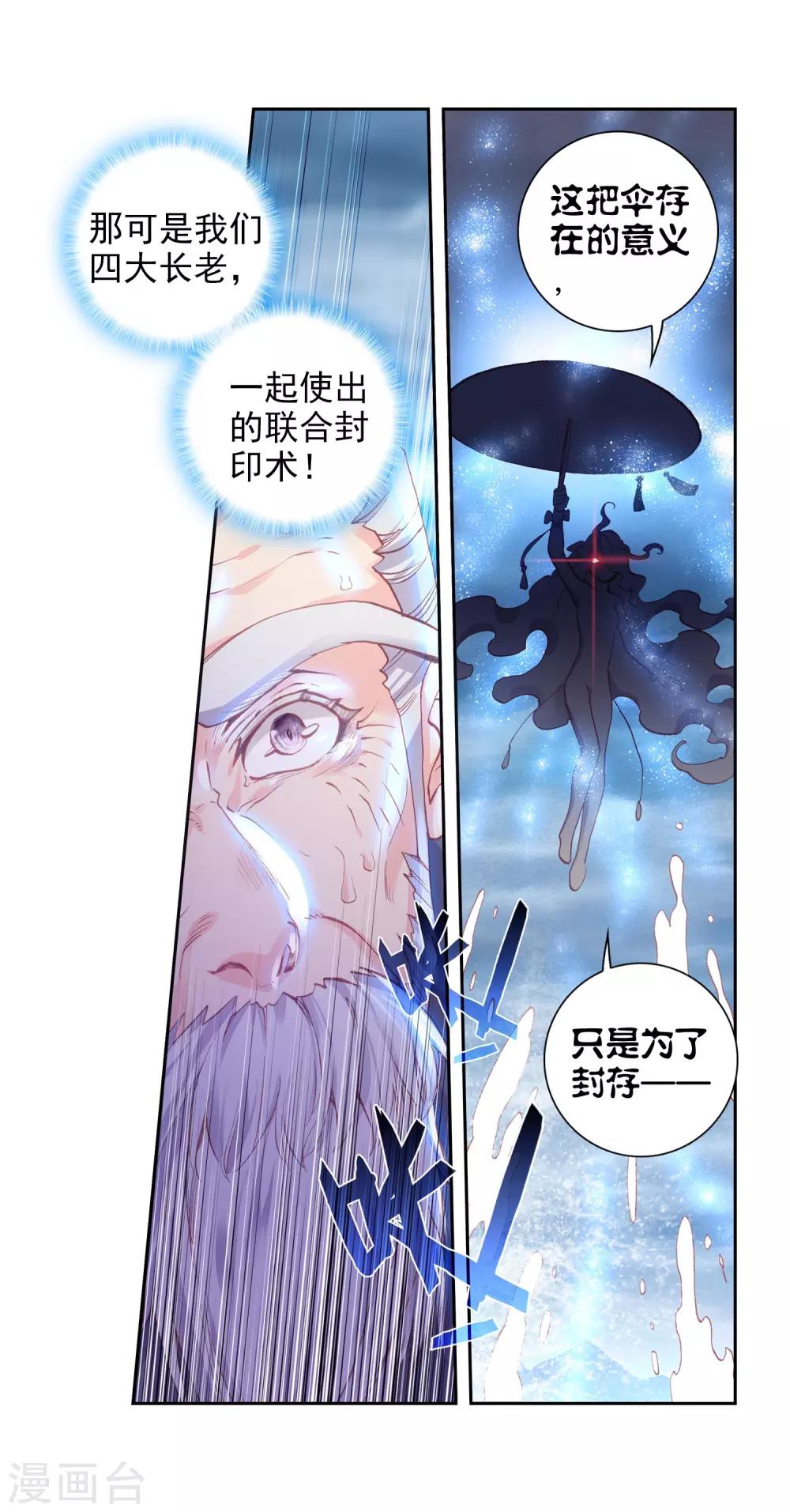 《完美世界》漫画最新章节第246话 十年1免费下拉式在线观看章节第【15】张图片