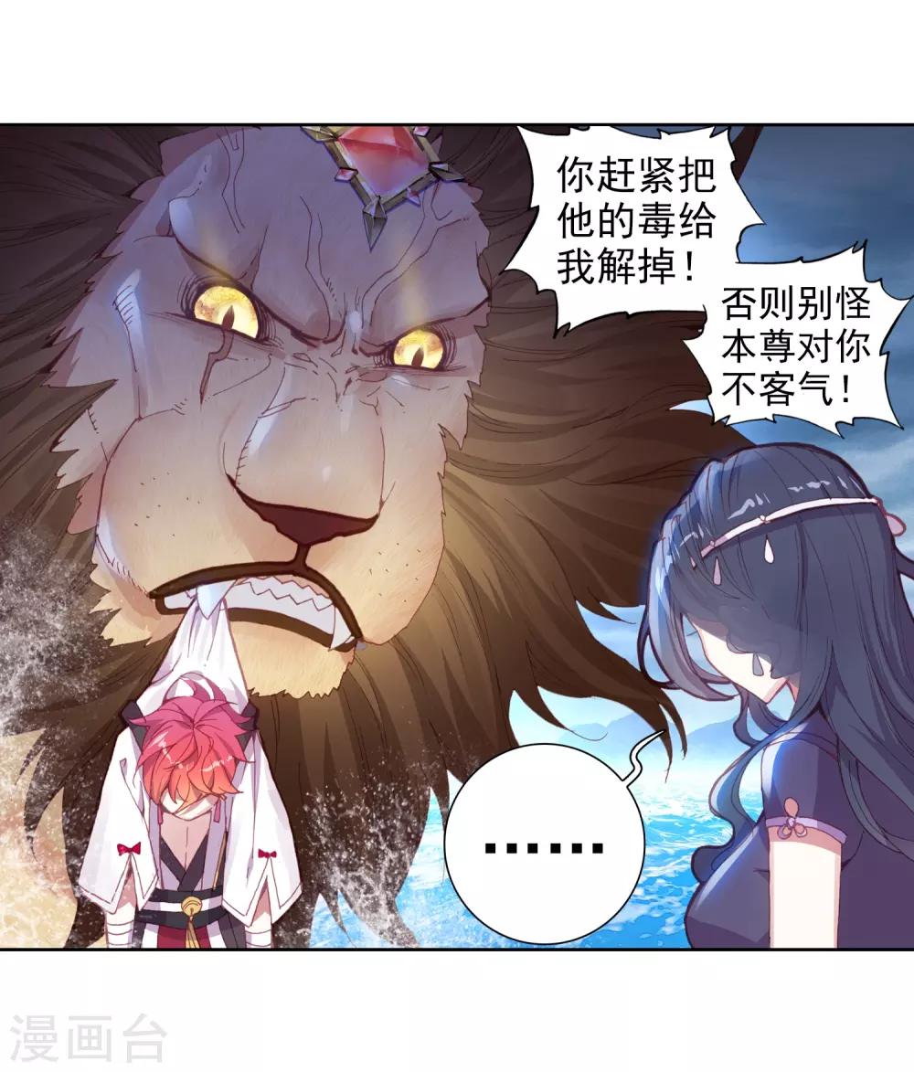 《完美世界》漫画最新章节第250话 解毒2免费下拉式在线观看章节第【14】张图片