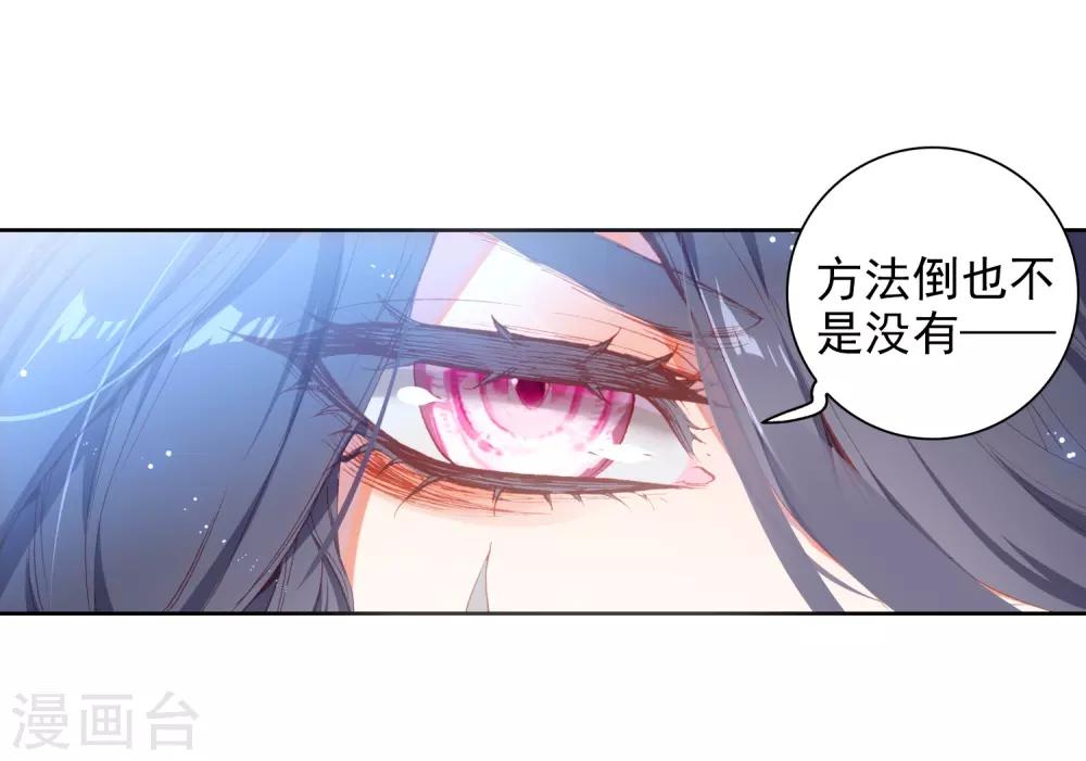 《完美世界》漫画最新章节第250话 解毒2免费下拉式在线观看章节第【16】张图片