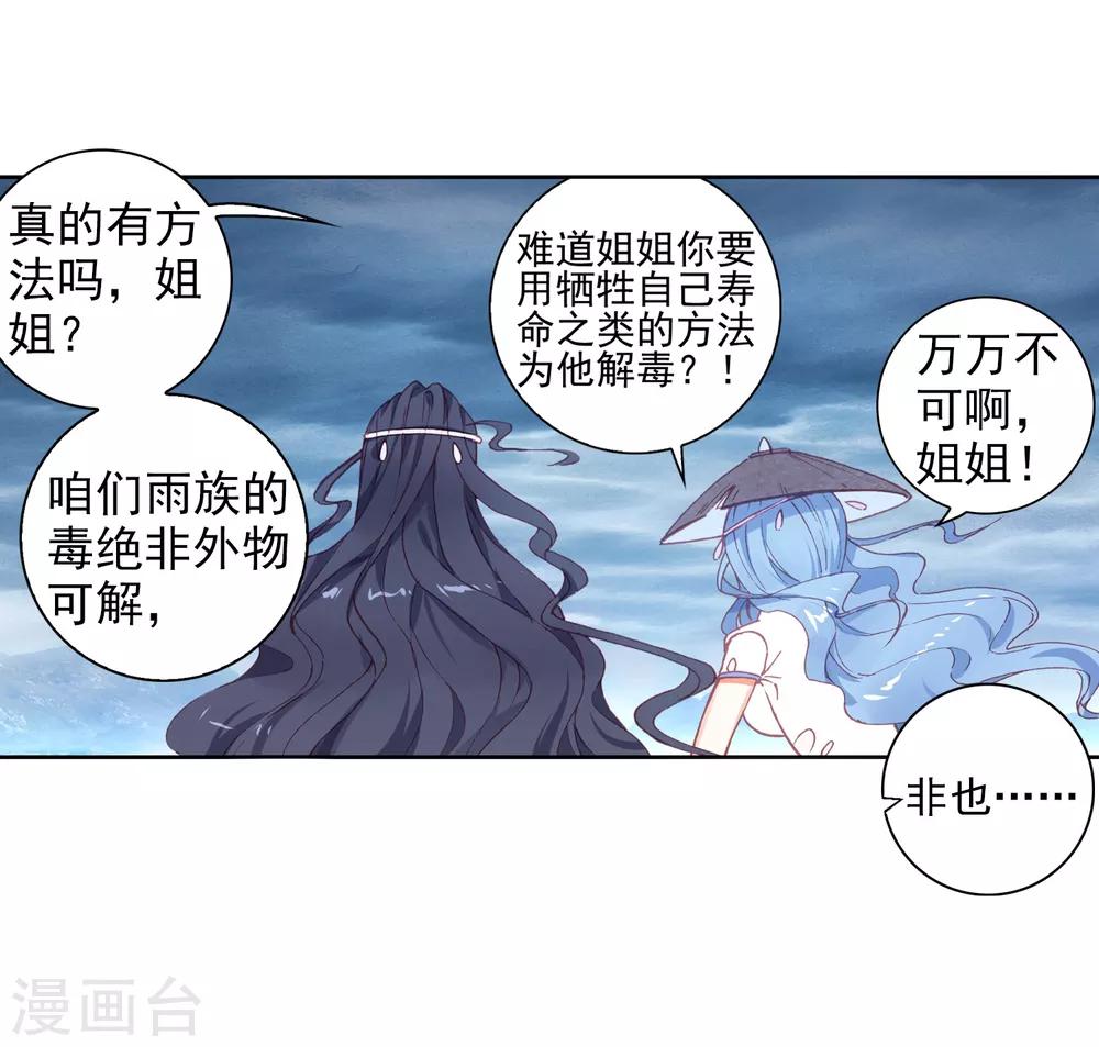 《完美世界》漫画最新章节第250话 解毒2免费下拉式在线观看章节第【18】张图片