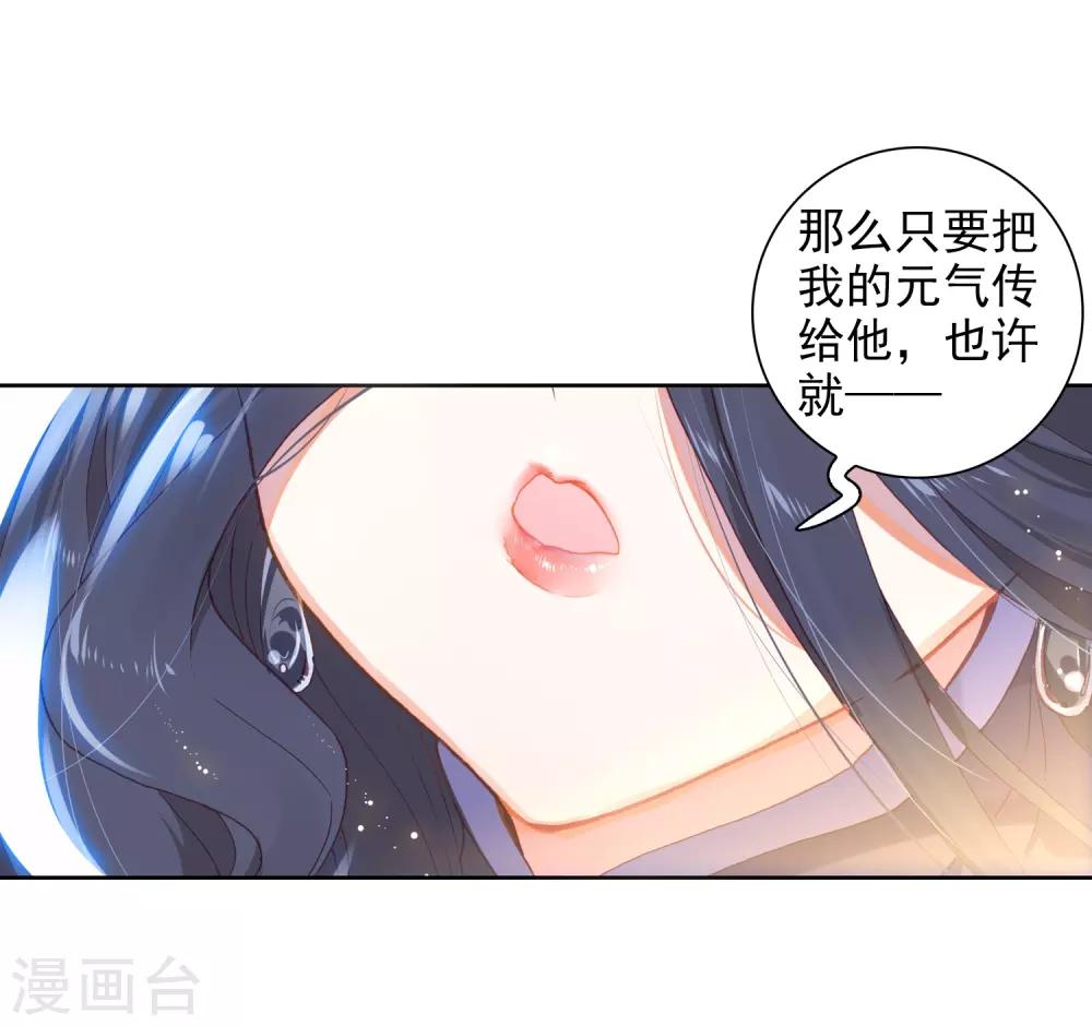 《完美世界》漫画最新章节第250话 解毒2免费下拉式在线观看章节第【24】张图片