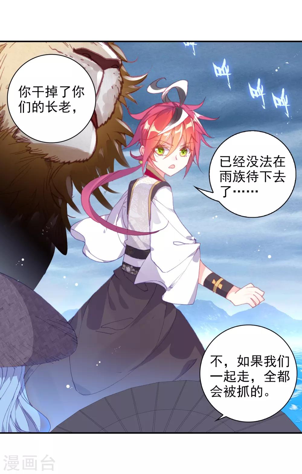 《完美世界》漫画最新章节第252话 大哥1免费下拉式在线观看章节第【18】张图片