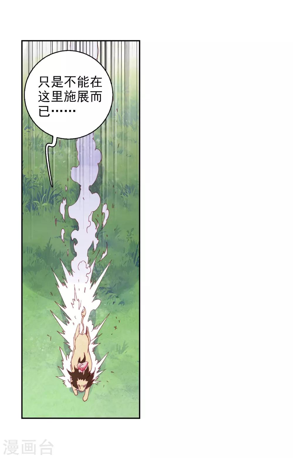 《完美世界》漫画最新章节第253话 大哥2免费下拉式在线观看章节第【8】张图片