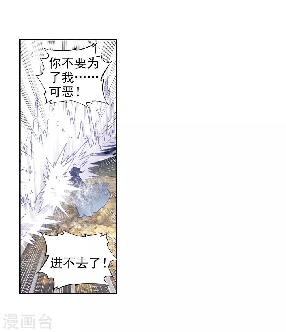 《完美世界》漫画最新章节第254话 大哥3免费下拉式在线观看章节第【23】张图片