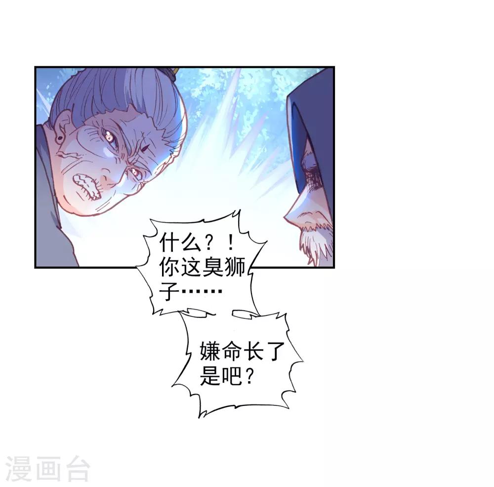 《完美世界》漫画最新章节第254话 大哥3免费下拉式在线观看章节第【25】张图片